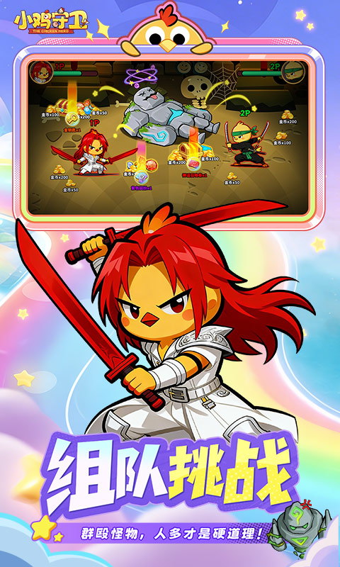 小鸡守卫H5截图