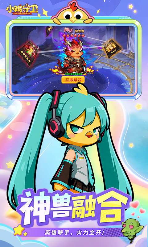 小鸡守卫H5截图