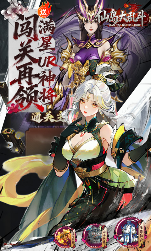 仙岛大乱斗（0.05折送万元充值卡）截图