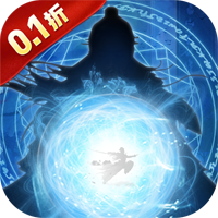 剑气除魔（0.1折闯关领充值卡）