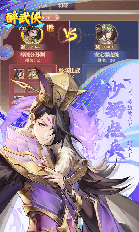 醉武侠（0.05折送传奇武将）截图