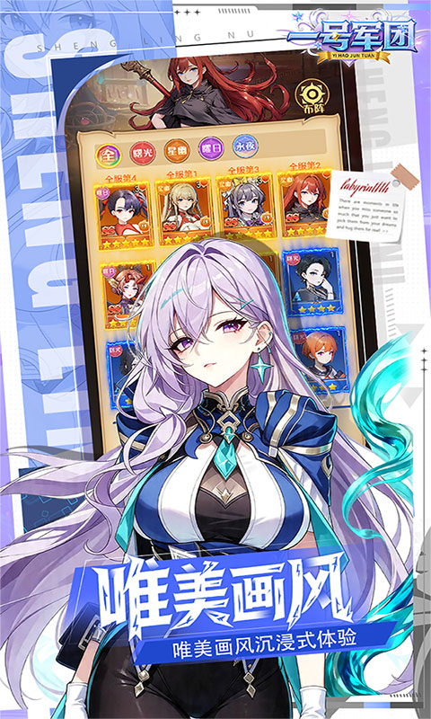 一号军团（0.1折送千抽福利）截图