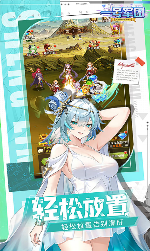 一号军团（0.1折送千抽福利）截图