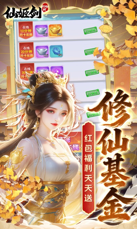 仙姬剑（0.05折双倍代金新春版）截图