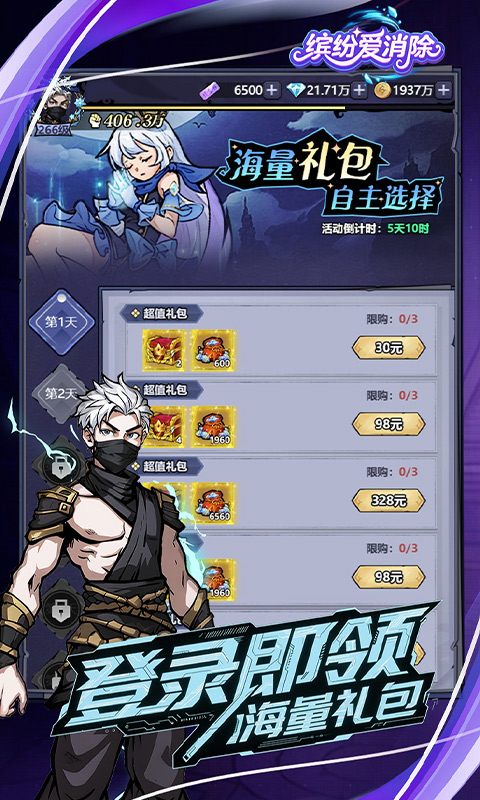 缤纷爱消除（0.1折天天送代金券）截图