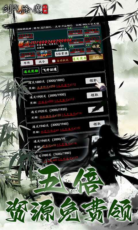 剑气除魔（0.1折闯关领充值卡）截图