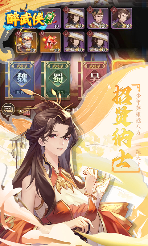 醉武侠（0.05折送传奇武将）截图