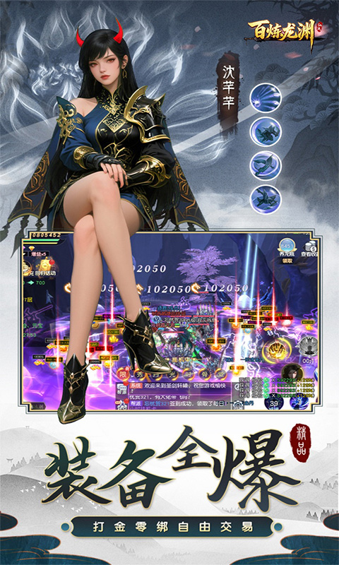 百炼龙渊H5截图