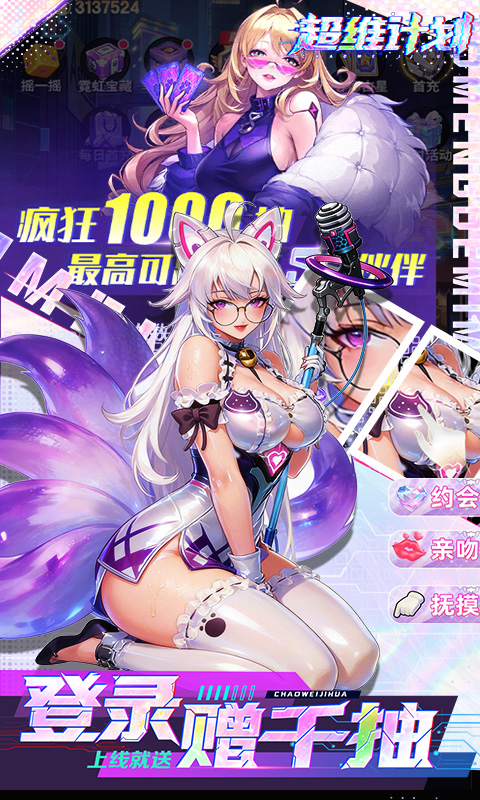 超维计划（0.1折GM免费版）截图