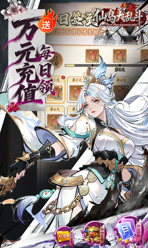 仙岛大乱斗（0.05折送万元充值卡）截图