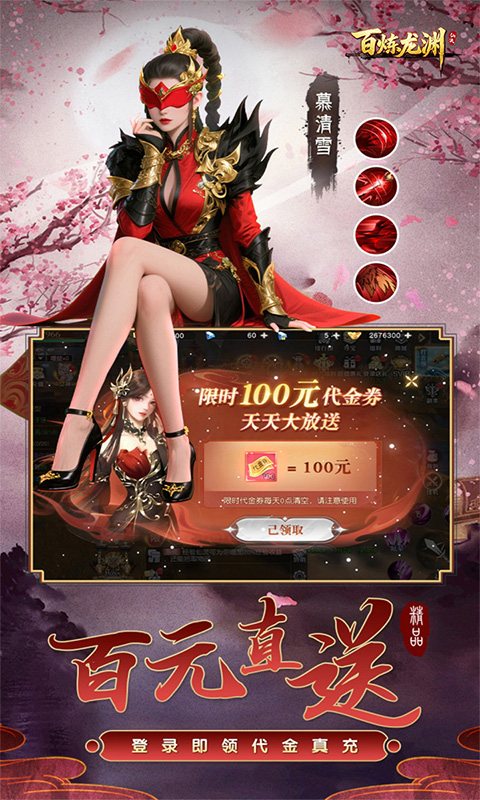 百炼龙渊H5截图