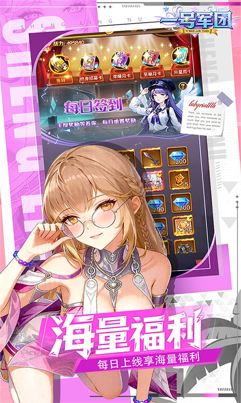 一号军团（0.1折送千抽福利）截图