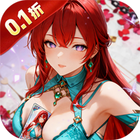 一号军团（0.1折送千抽福利）