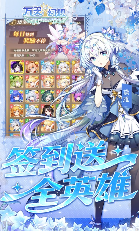 万灵幻想（0.05折每日送6480）截图