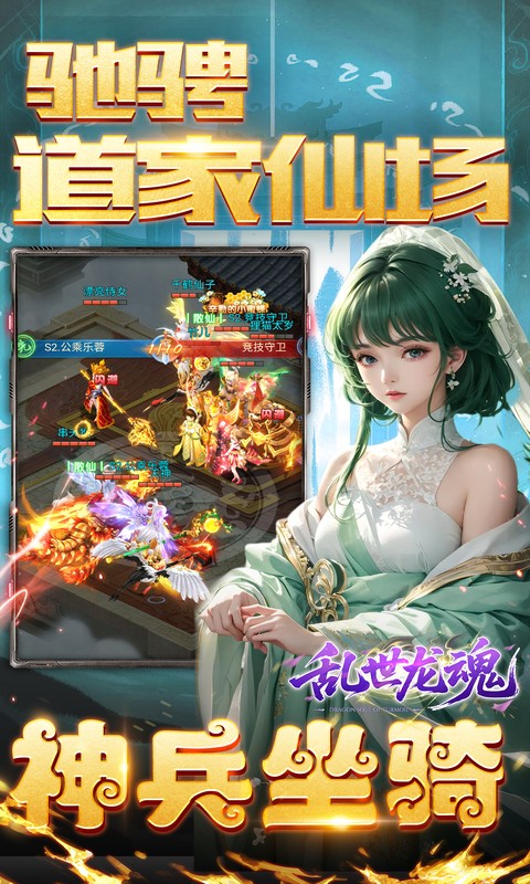 乱世龙魂（0.05折双倍代金畅玩版）截图