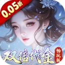 乱世龙魂（0.05折双倍代金畅玩版）