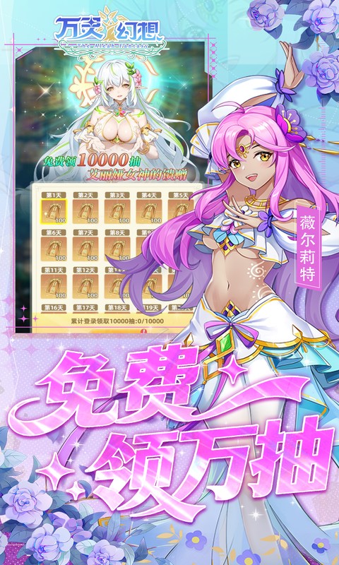 万灵幻想（0.05折每日送6480）截图