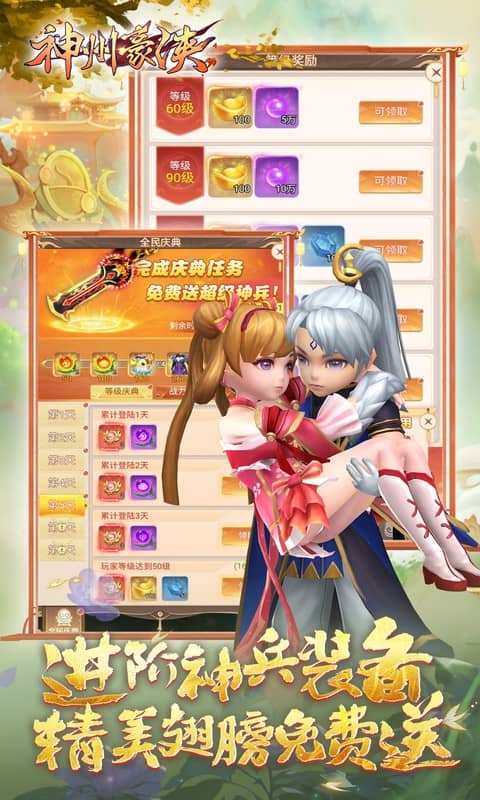 神州豪侠（0.05折1万代金券畅玩版）截图