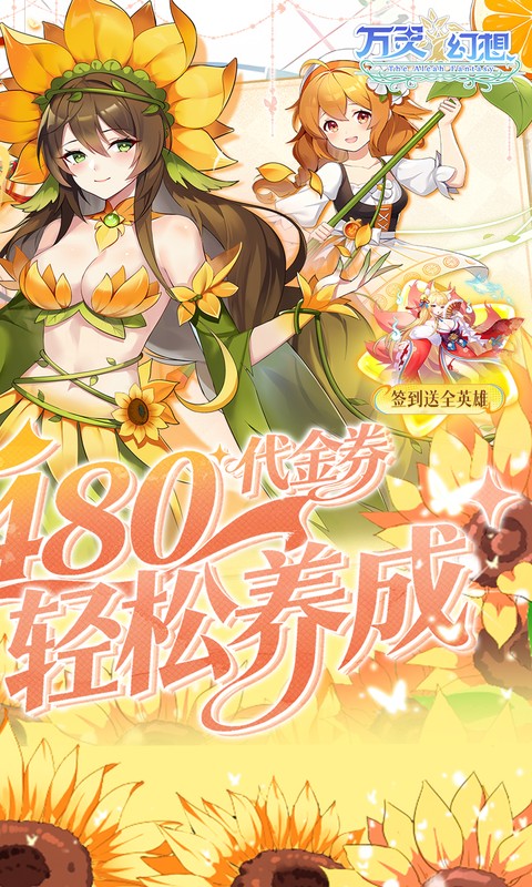 万灵幻想（0.05折每日送6480）截图