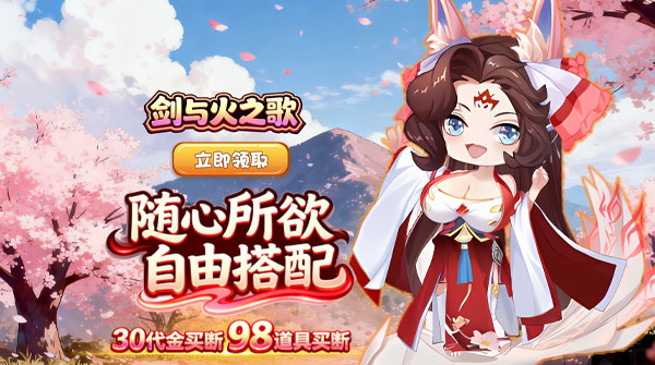 剑与火之歌（0.1折30元买断代金券）截图