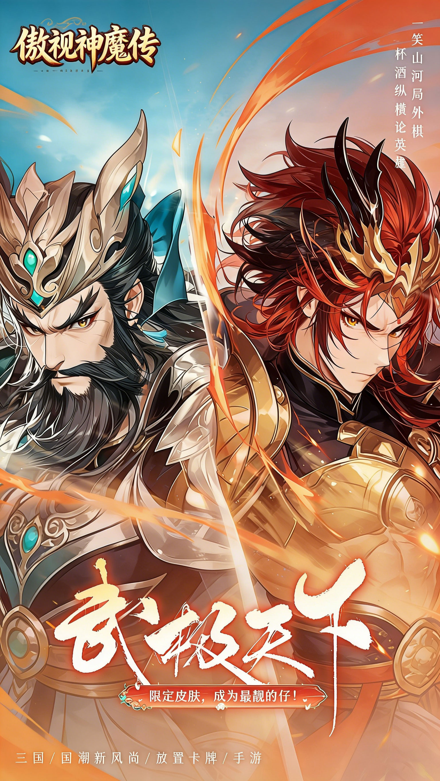 傲视神魔传（福利版）截图