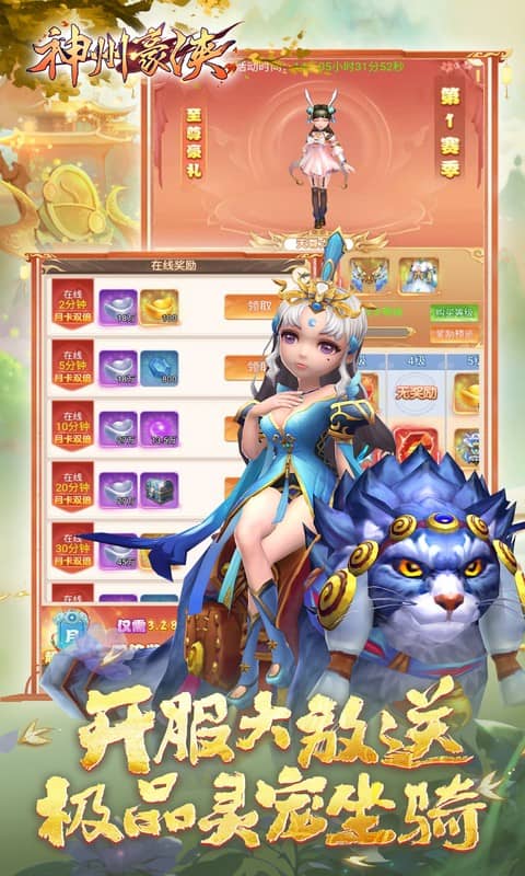 神州豪侠（0.05折1万代金券畅玩版）截图