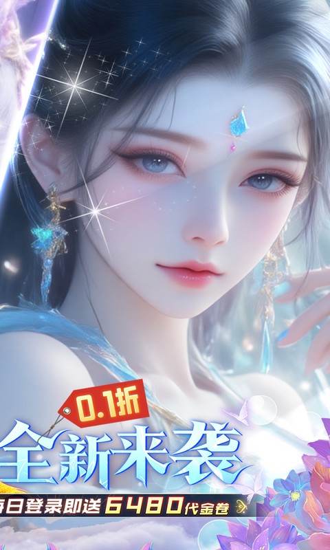 古剑奇闻录（0.1折6480免费版）截图