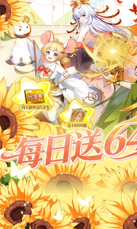 万灵幻想（0.05折每日送6480）截图