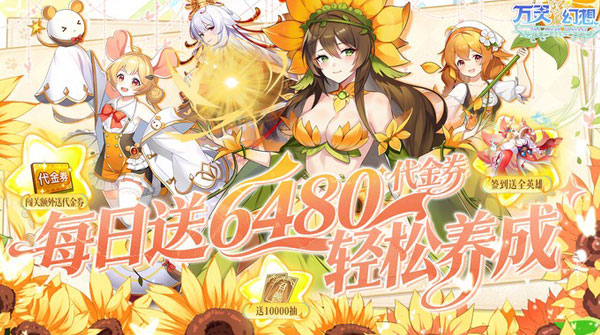 万灵幻想（0.05折每日送6480）截图