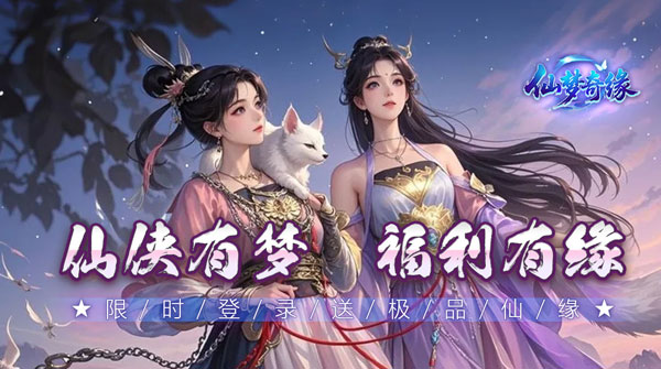 仙梦奇缘H5截图