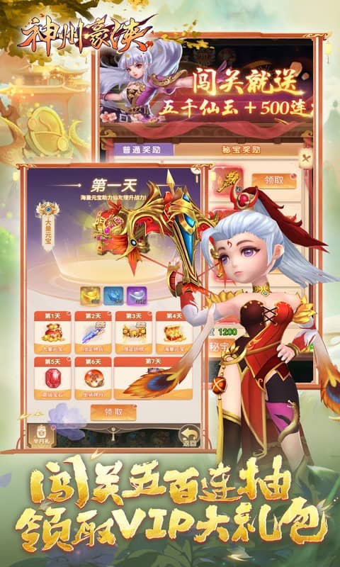 神州豪侠（0.05折1万代金券畅玩版）截图