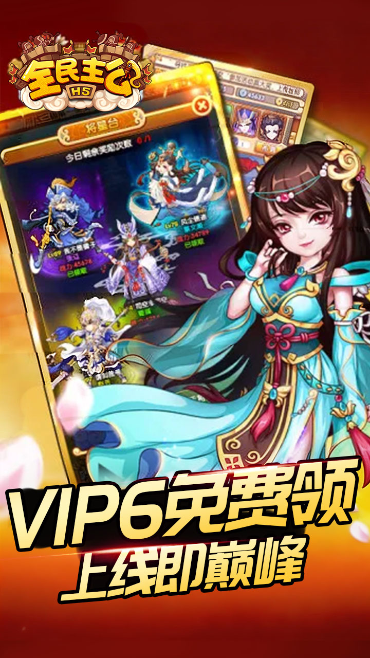 全民主公（0.1折扣版）截图