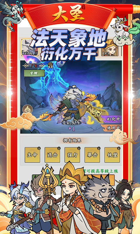 大圣（0.1折无限代金买断版）截图