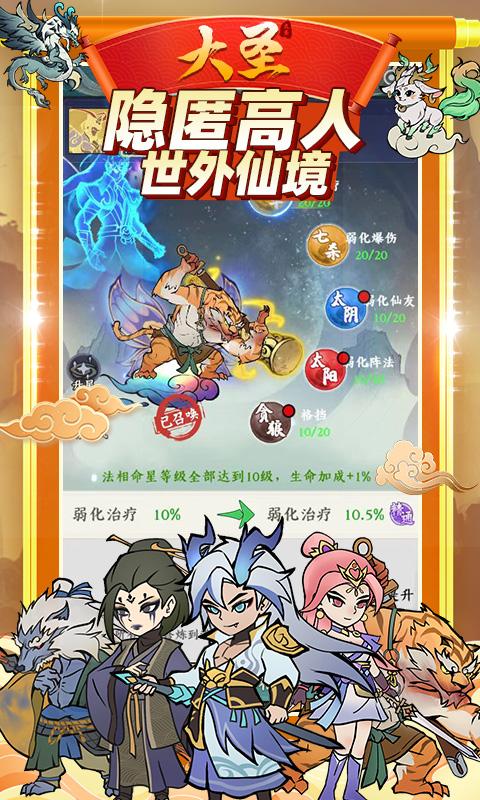 大圣（0.1折无限代金买断版）截图