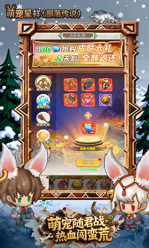 萌宠呈祥（部落传说）截图