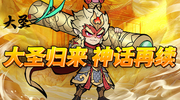 大圣（0.1折无限代金买断版）