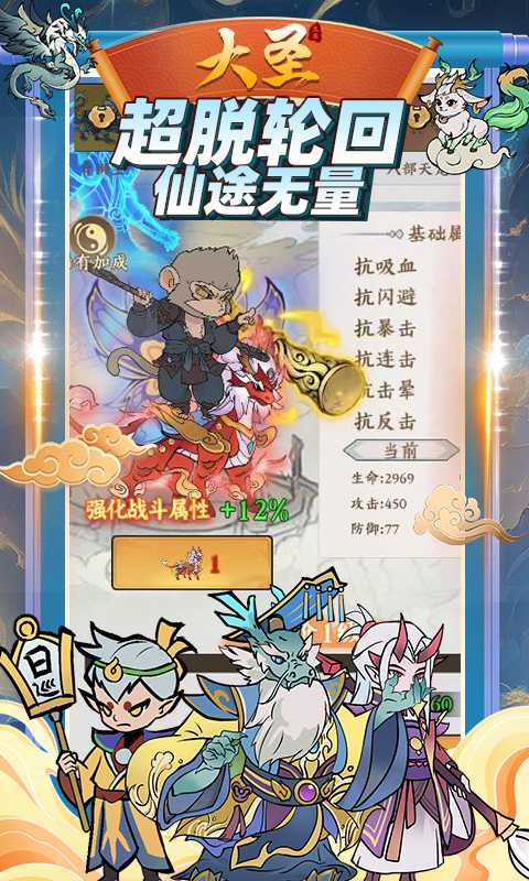 大圣（0.1折无限代金买断版）截图