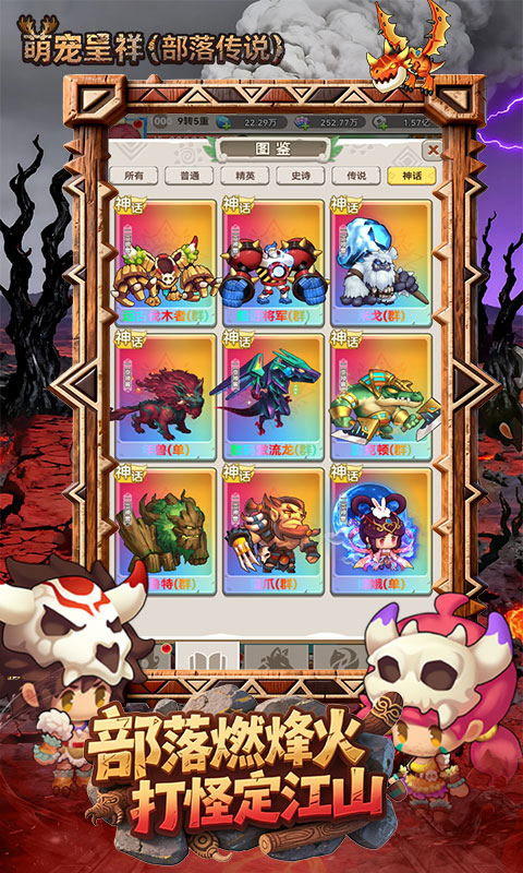 萌宠呈祥（部落传说）截图