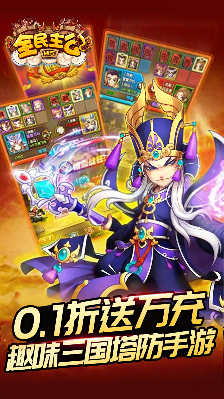 全民主公（0.1折扣版）截图