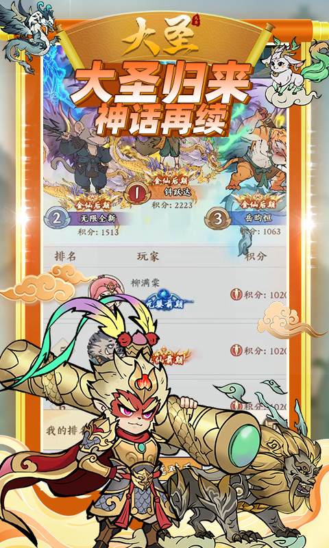 大圣（0.1折无限代金买断版）截图