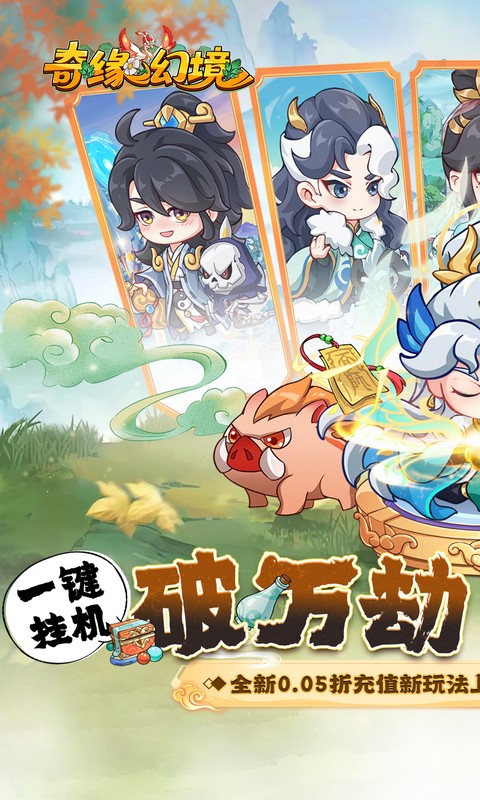 奇缘幻境（0.05折双倍代金券买断）截图