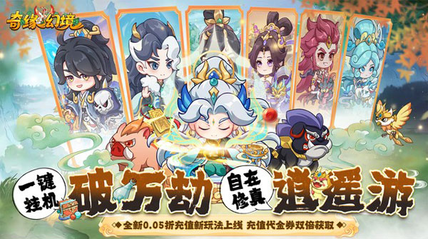 奇缘幻境（0.05折双倍代金券买断）