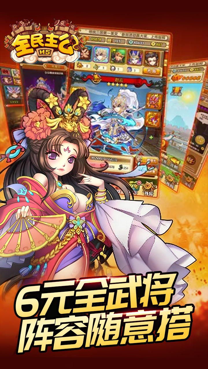 全民主公（0.1折扣版）截图