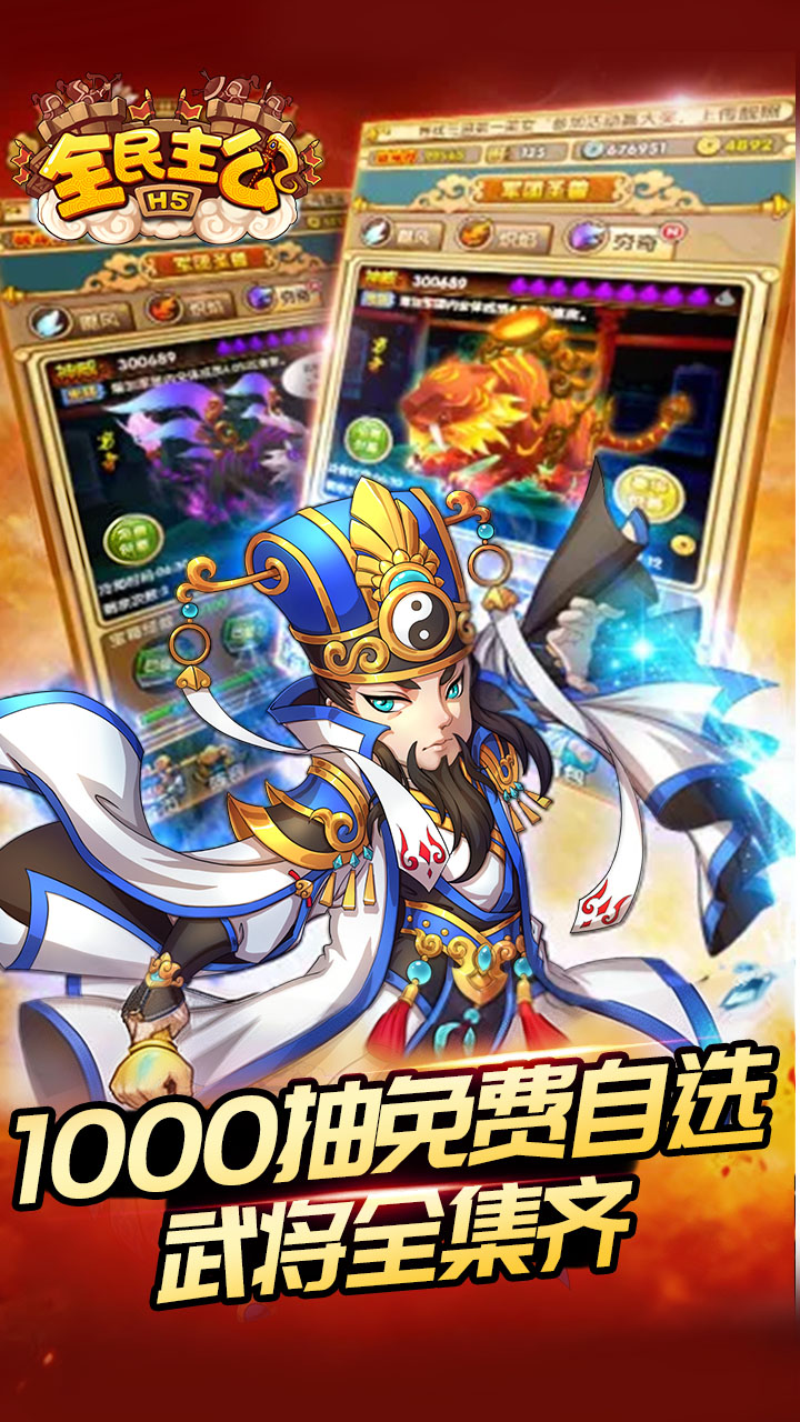 全民主公（0.1折扣版）截图