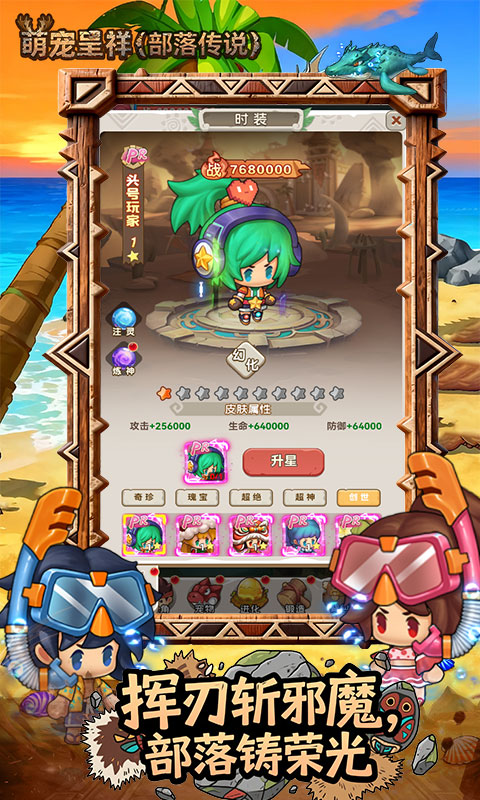 萌宠呈祥（部落传说）截图