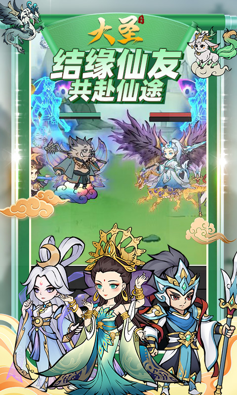 大圣（0.1折无限代金买断版）截图