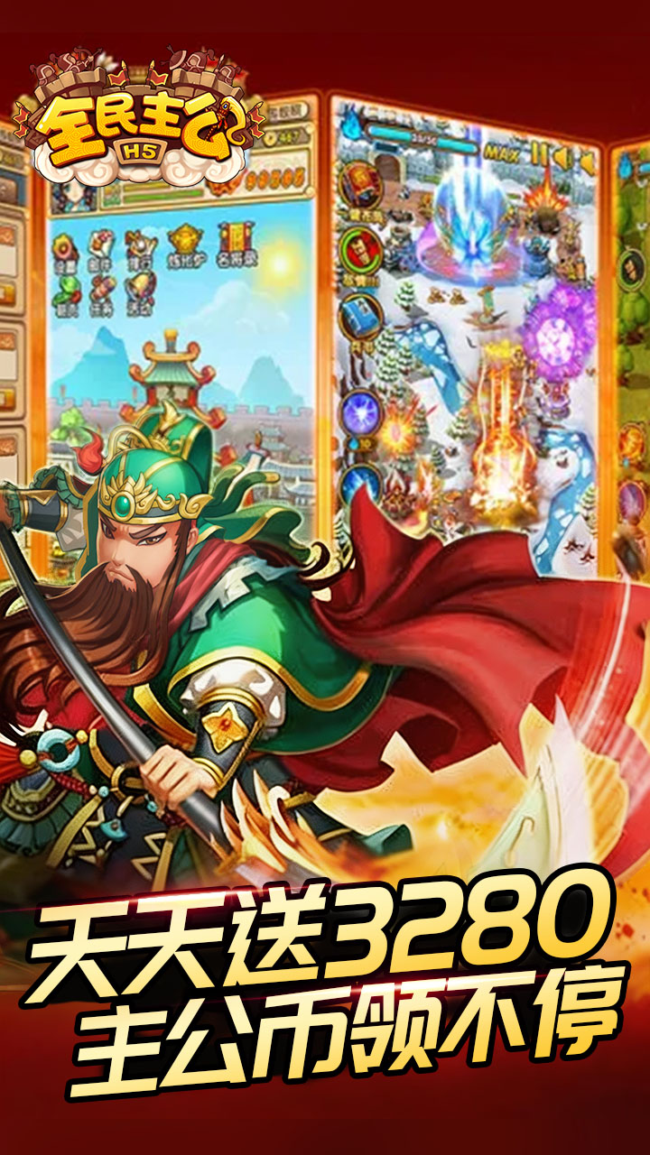 全民主公（0.1折扣版）截图