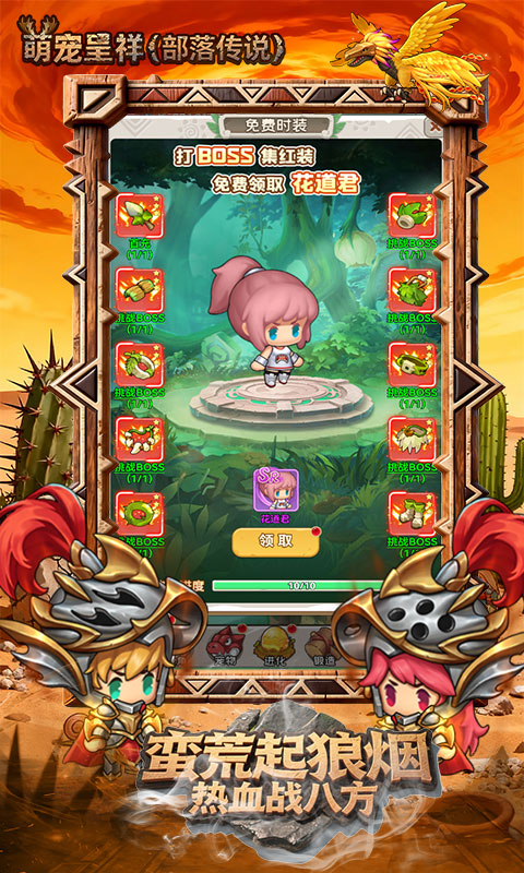 萌宠呈祥（部落传说）截图