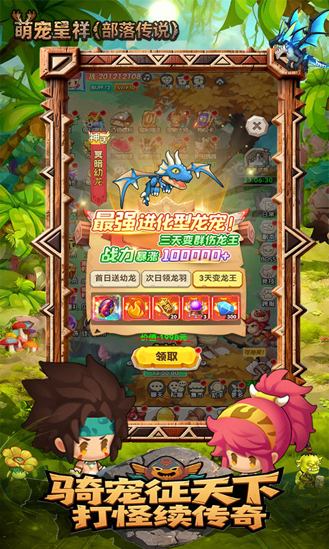 萌宠呈祥（部落传说）截图