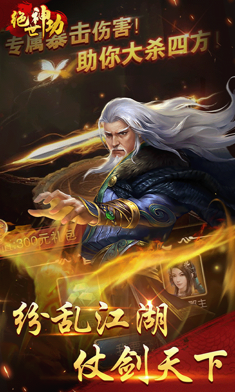 绝世神功H5截图